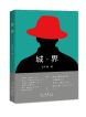 陈天鸣丨《城·界》